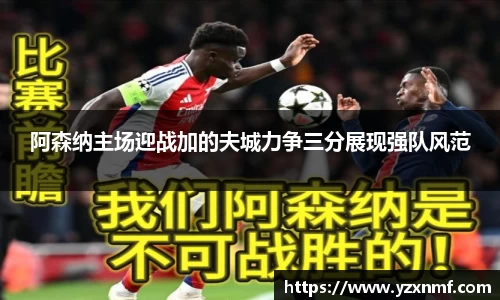 阿森纳主场迎战加的夫城力争三分展现强队风范